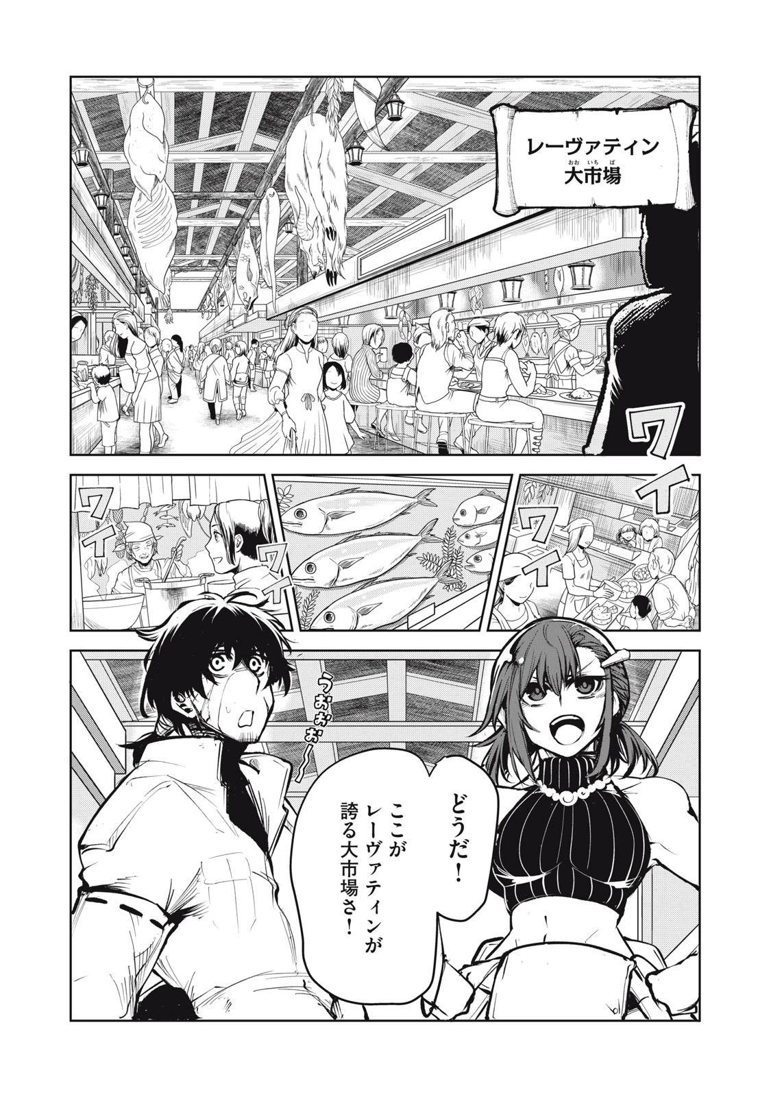 国を追われた竜師さん、拾われた隣国でうっかり無双してしまう。〜弱小国家が大陸最強の竜の楽園になるまで〜 第4話 - 12