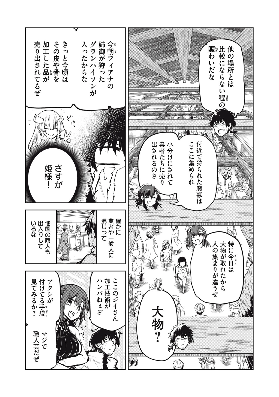 国を追われた竜師さん、拾われた隣国でうっかり無双してしまう。〜弱小国家が大陸最強の竜の楽園になるまで〜 第4話 - 13