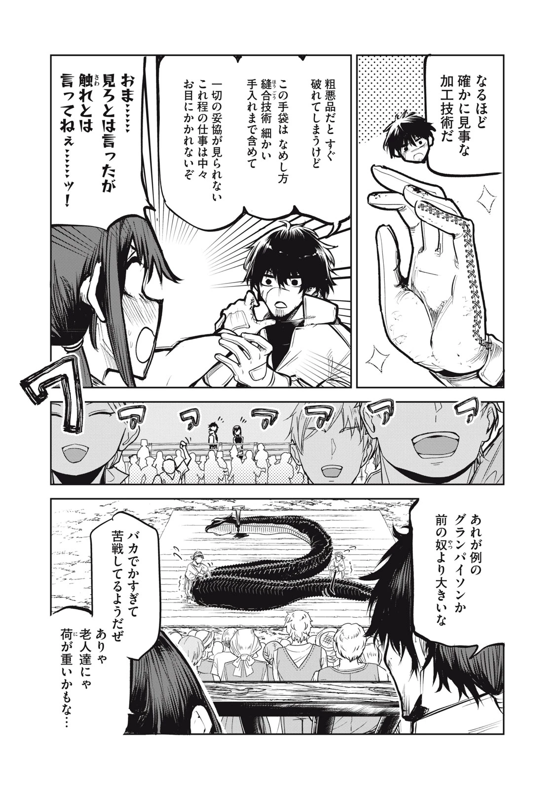 国を追われた竜師さん、拾われた隣国でうっかり無双してしまう。〜弱小国家が大陸最強の竜の楽園になるまで〜 第4話 - 14