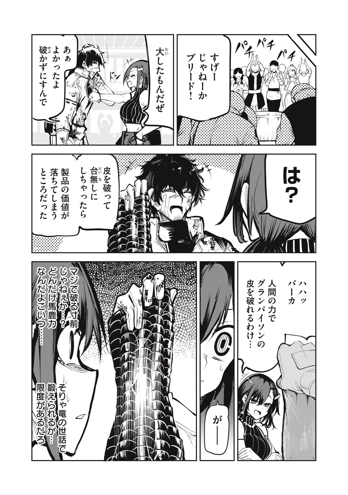 国を追われた竜師さん、拾われた隣国でうっかり無双してしまう。〜弱小国家が大陸最強の竜の楽園になるまで〜 第4話 - 16