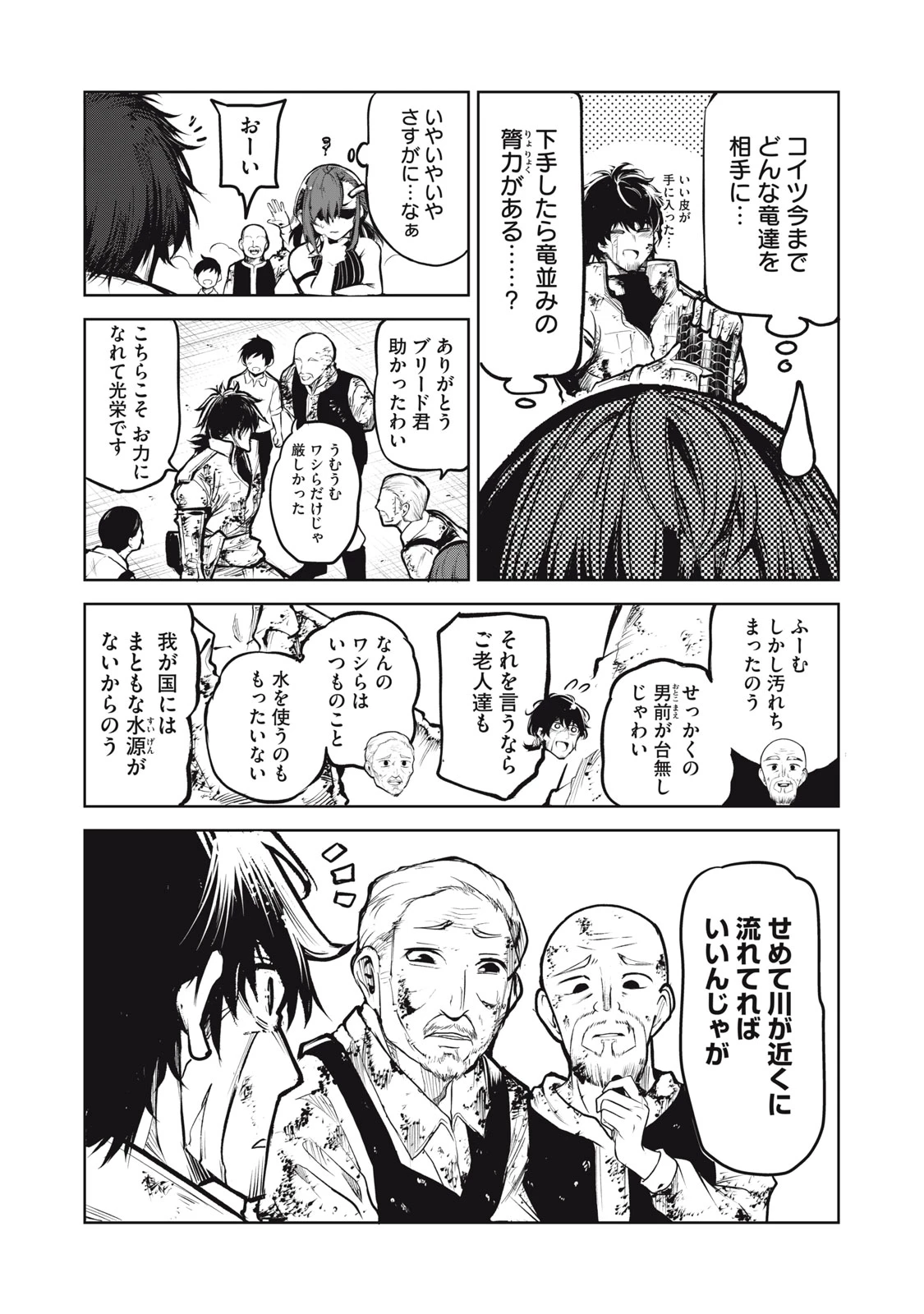 国を追われた竜師さん、拾われた隣国でうっかり無双してしまう。〜弱小国家が大陸最強の竜の楽園になるまで〜 第4話 - 17