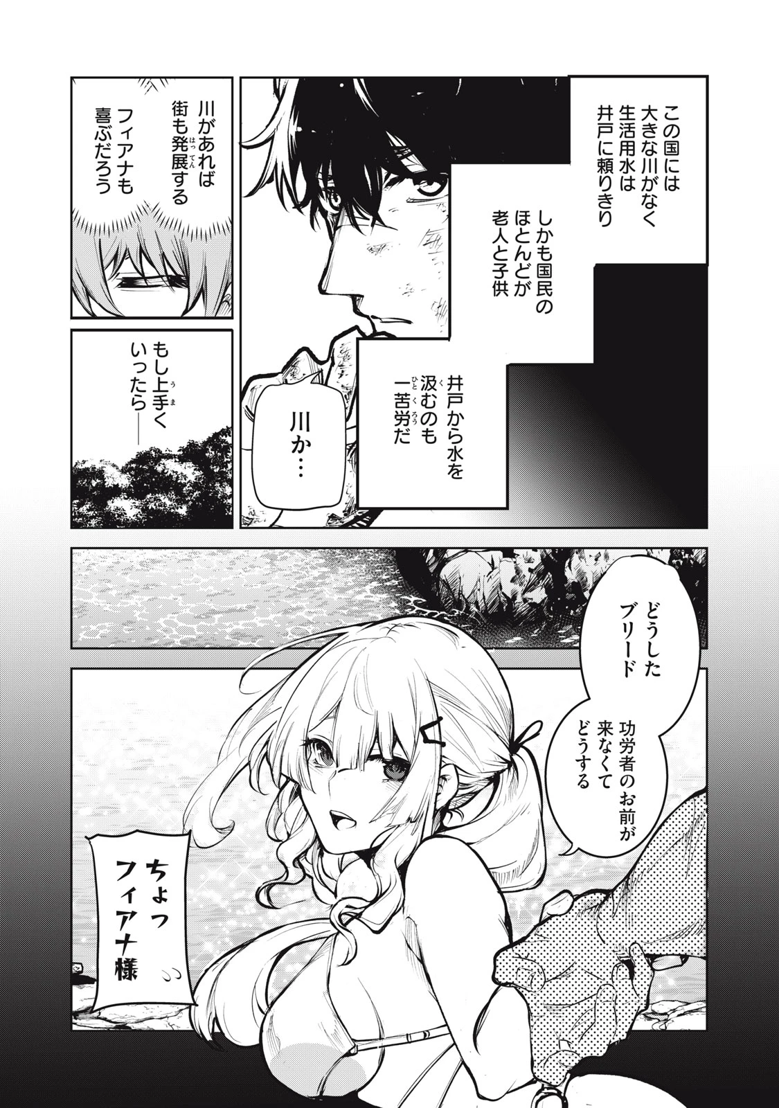 国を追われた竜師さん、拾われた隣国でうっかり無双してしまう。〜弱小国家が大陸最強の竜の楽園になるまで〜 第4話 - 18