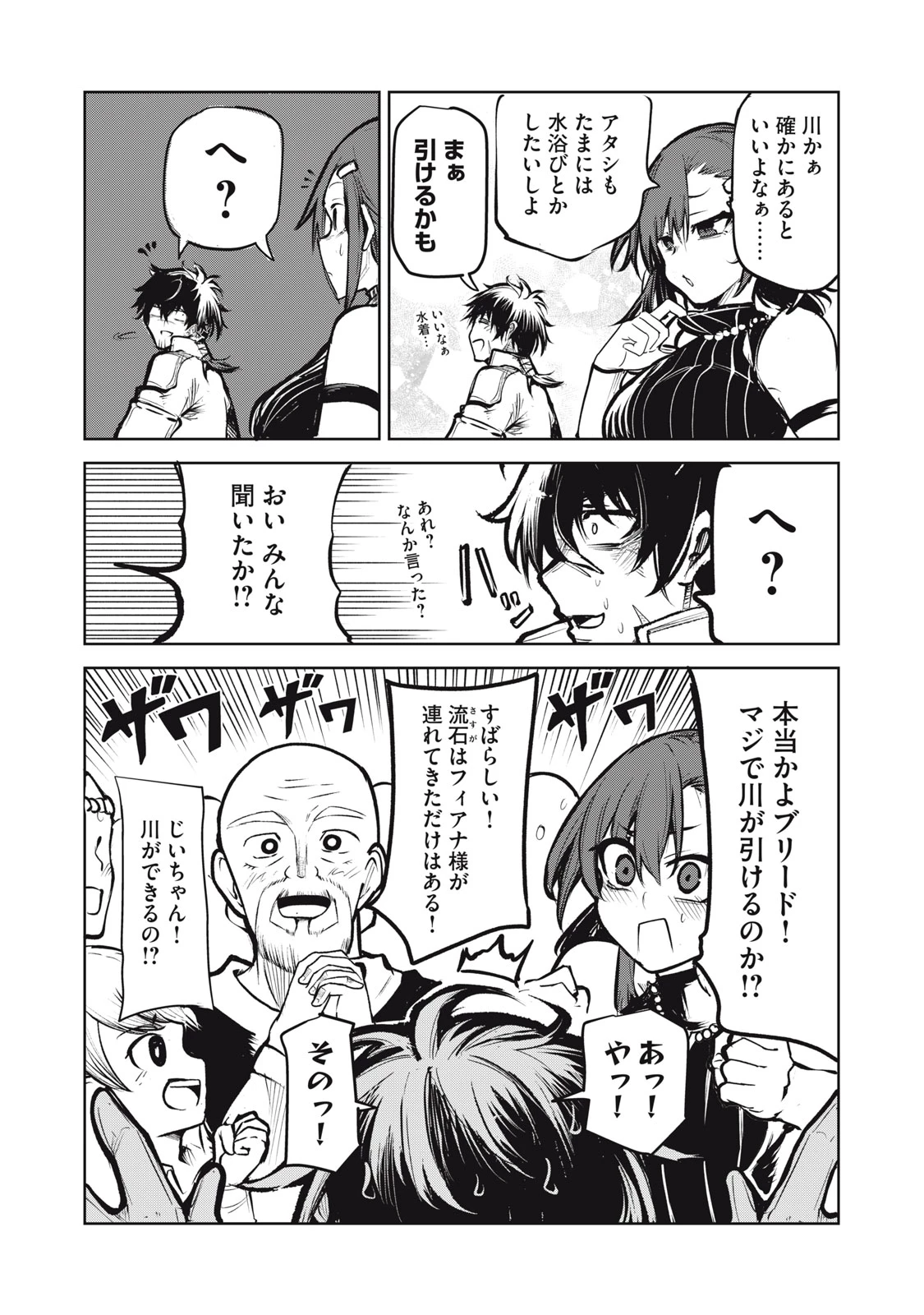 国を追われた竜師さん、拾われた隣国でうっかり無双してしまう。〜弱小国家が大陸最強の竜の楽園になるまで〜 第4話 - 20