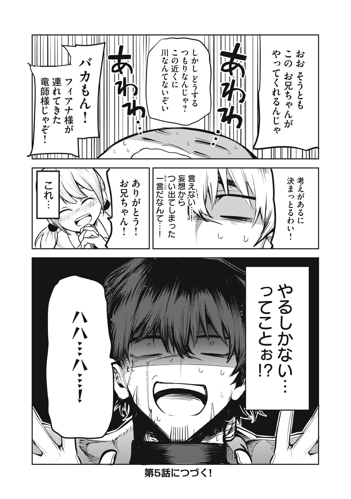 国を追われた竜師さん、拾われた隣国でうっかり無双してしまう。〜弱小国家が大陸最強の竜の楽園になるまで〜 第4話 - 21