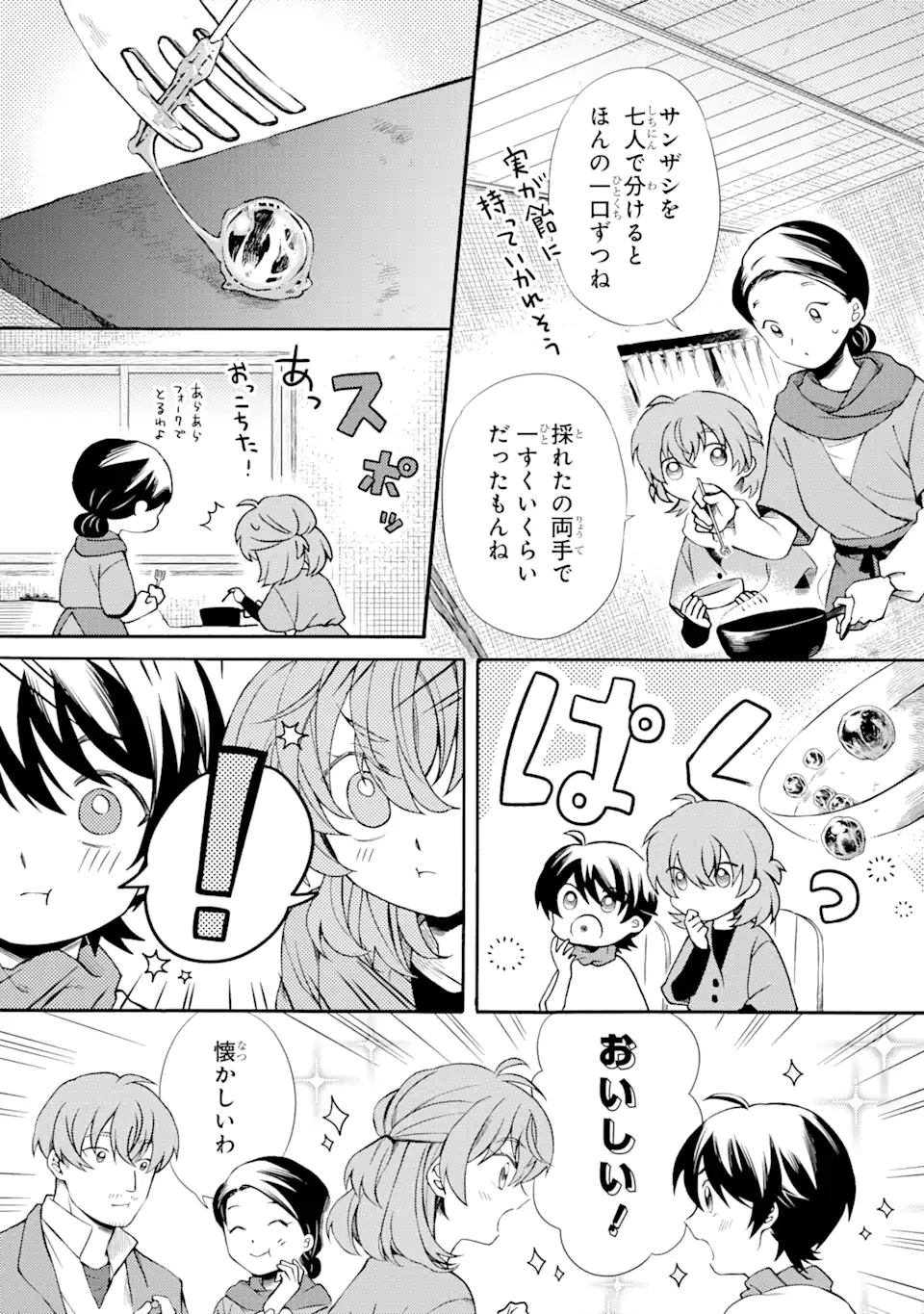 砂漠の国の雨降らし姫～前世で処刑された魔法使いは農家の娘になりました～ 第7.2話 - 1