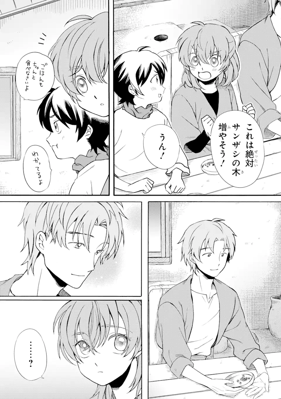 砂漠の国の雨降らし姫～前世で処刑された魔法使いは農家の娘になりました～ 第7.2話 - 2