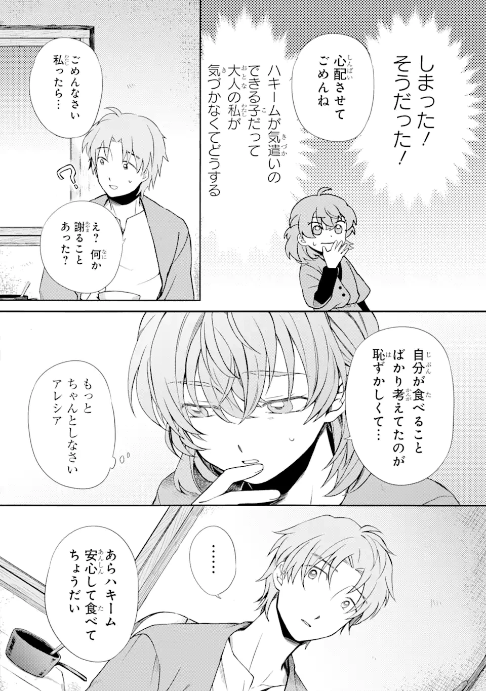 砂漠の国の雨降らし姫～前世で処刑された魔法使いは農家の娘になりました～ 第7.2話 - 4