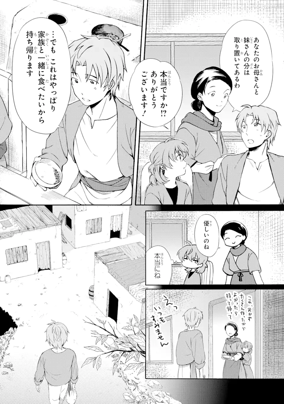 砂漠の国の雨降らし姫～前世で処刑された魔法使いは農家の娘になりました～ 第7.2話 - 5