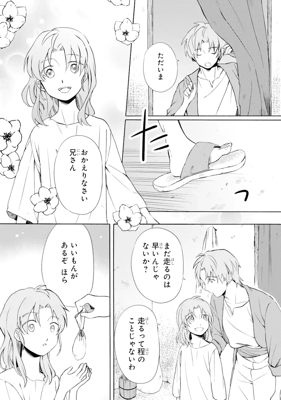 砂漠の国の雨降らし姫～前世で処刑された魔法使いは農家の娘になりました～ 第7.2話 - 6