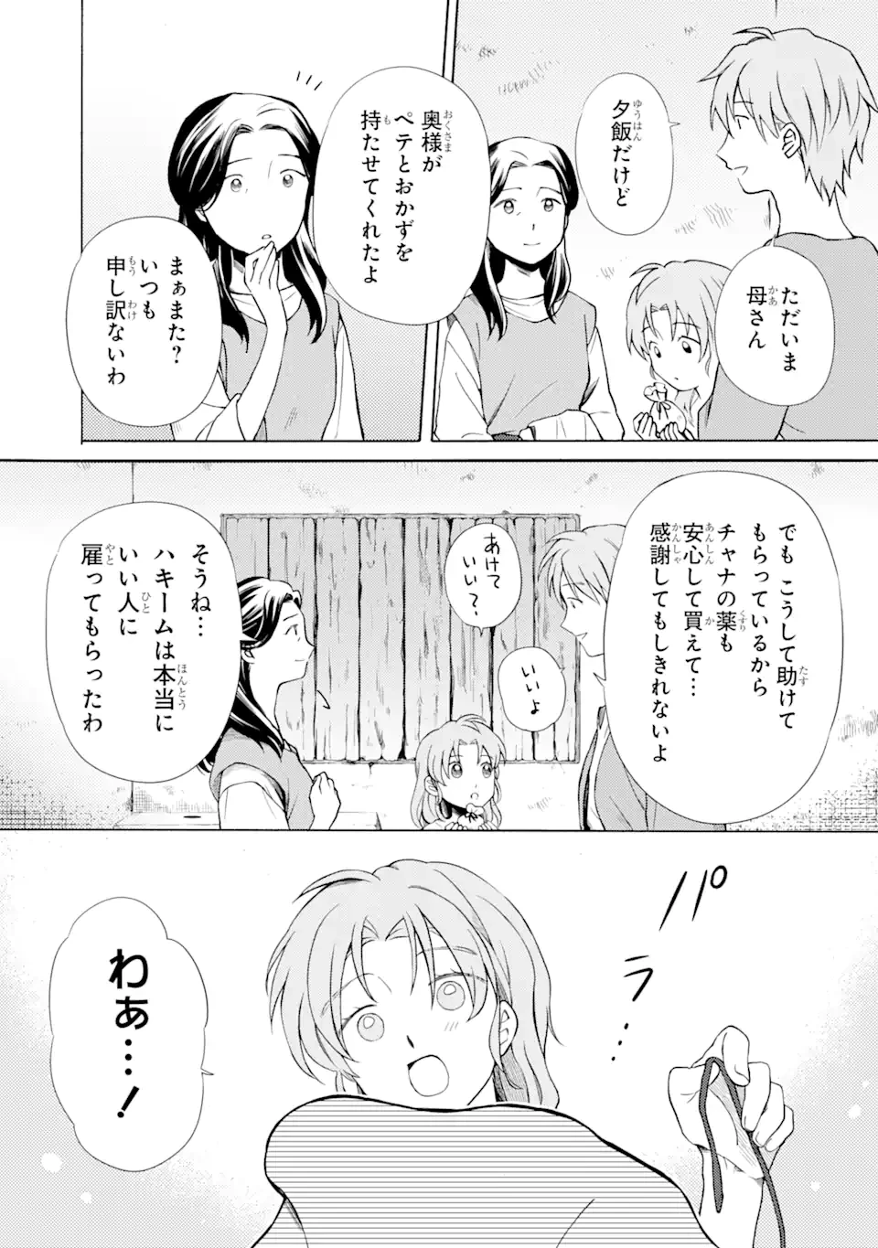 砂漠の国の雨降らし姫～前世で処刑された魔法使いは農家の娘になりました～ 第7.2話 - 7