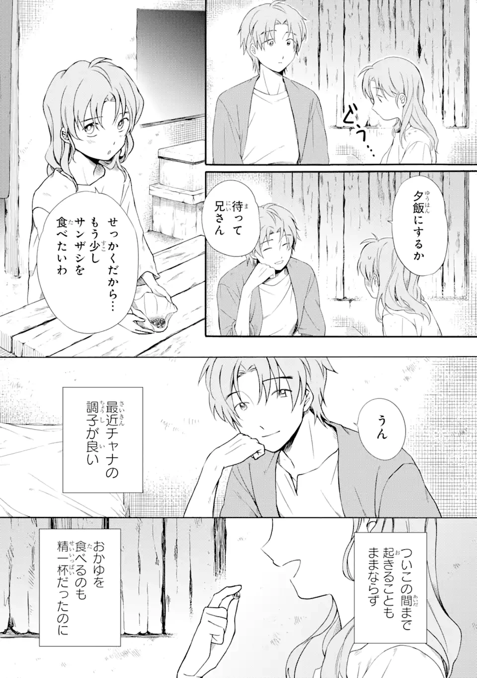 砂漠の国の雨降らし姫～前世で処刑された魔法使いは農家の娘になりました～ 第7.2話 - 9