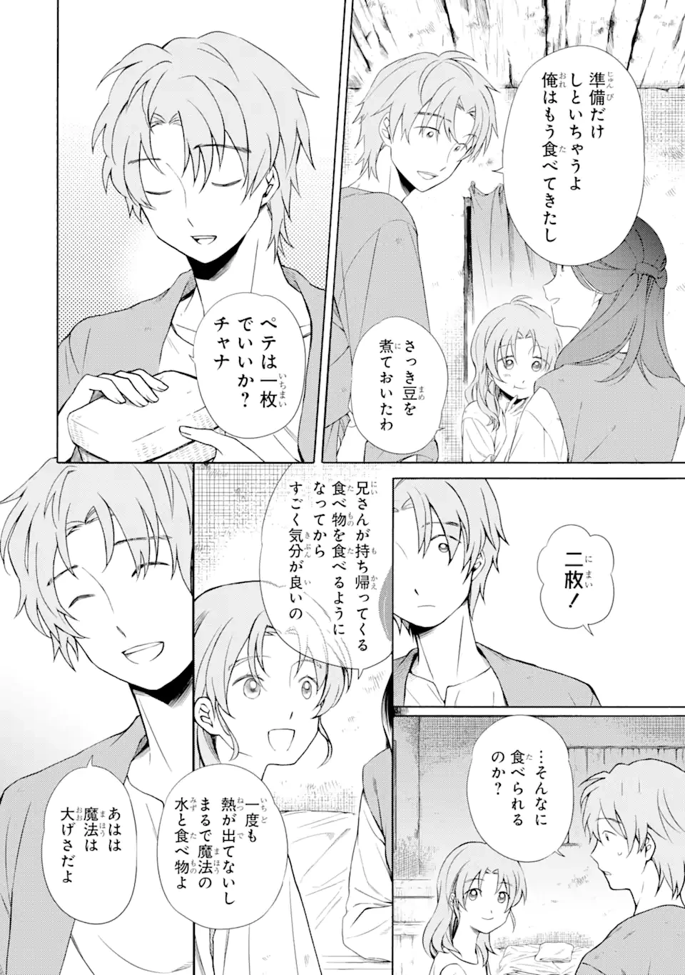 砂漠の国の雨降らし姫～前世で処刑された魔法使いは農家の娘になりました～ 第7.2話 - 10