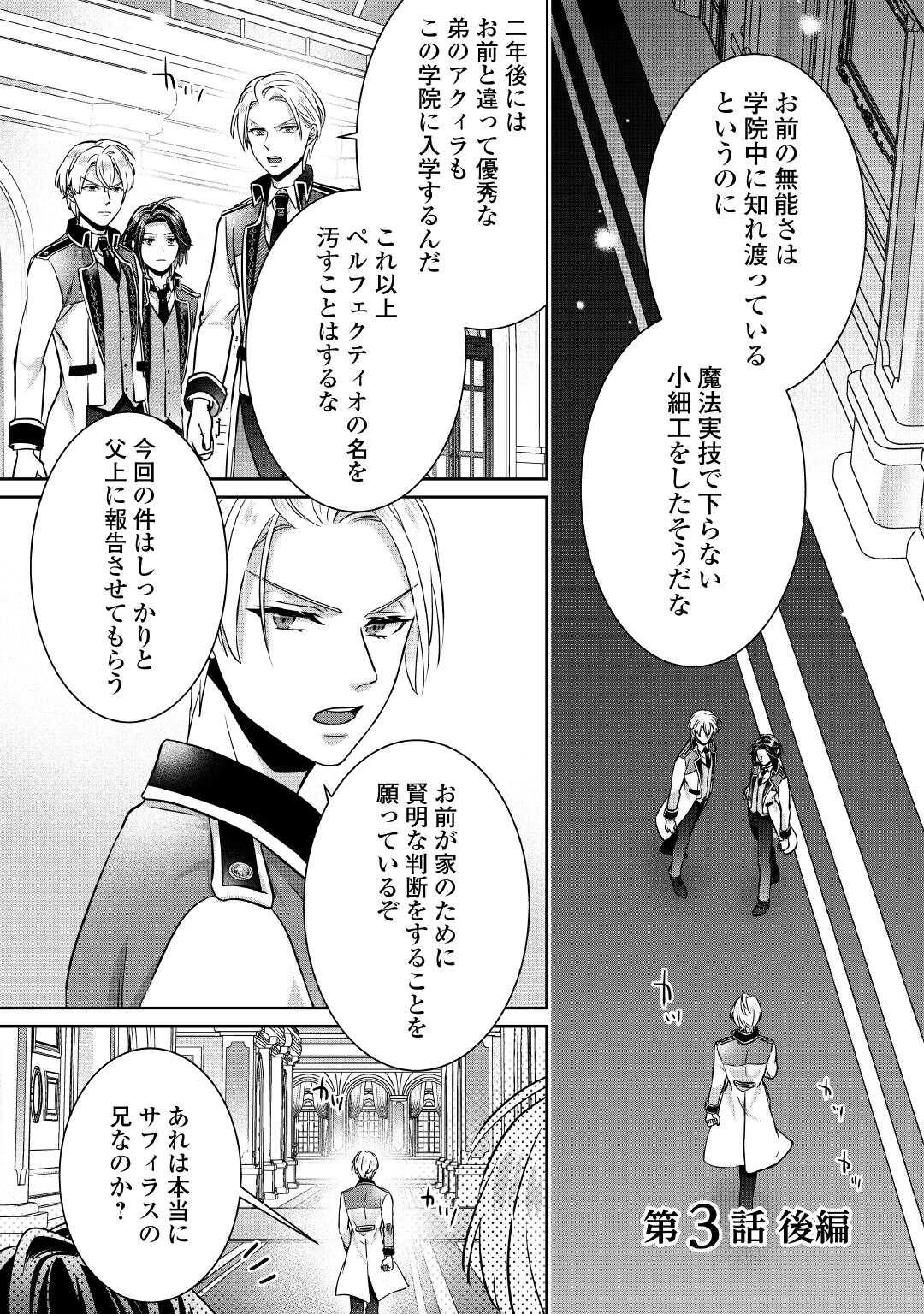 いつから魔力がないと錯覚していた!? 第3.2話 - 1