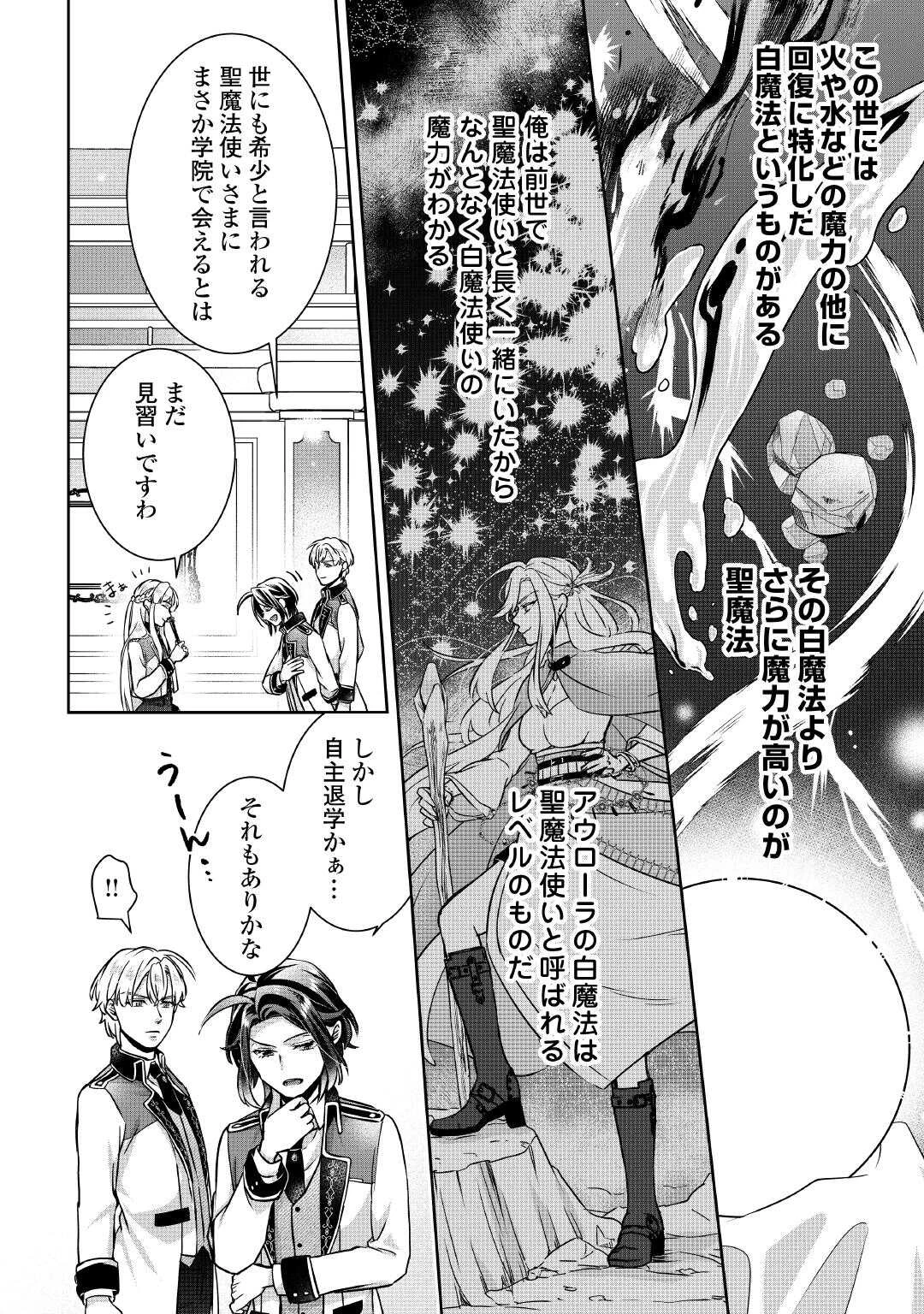 いつから魔力がないと錯覚していた!? 第3.2話 - 4