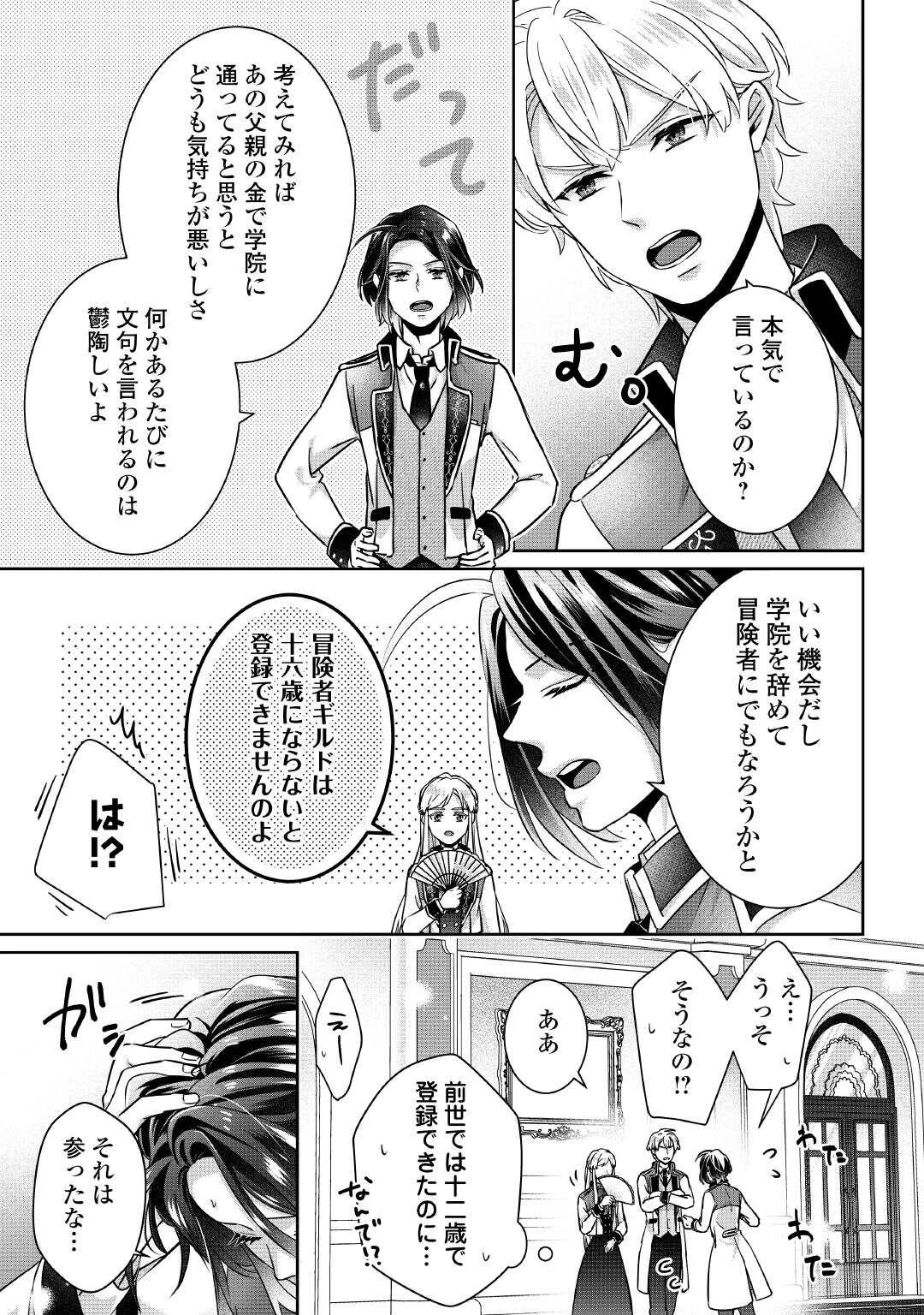 いつから魔力がないと錯覚していた!? 第3.2話 - 5