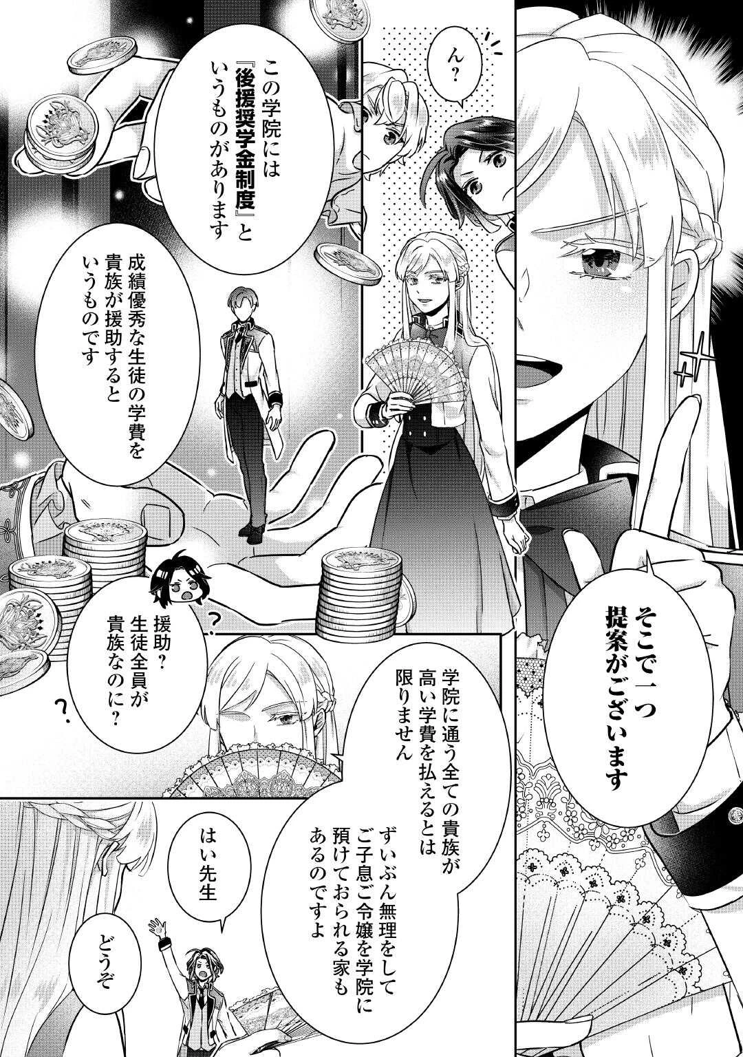 いつから魔力がないと錯覚していた!? 第3.2話 - 6