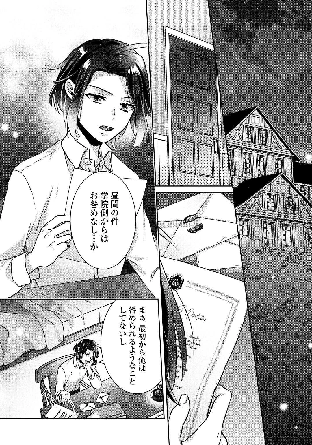 いつから魔力がないと錯覚していた!? 第3.2話 - 8