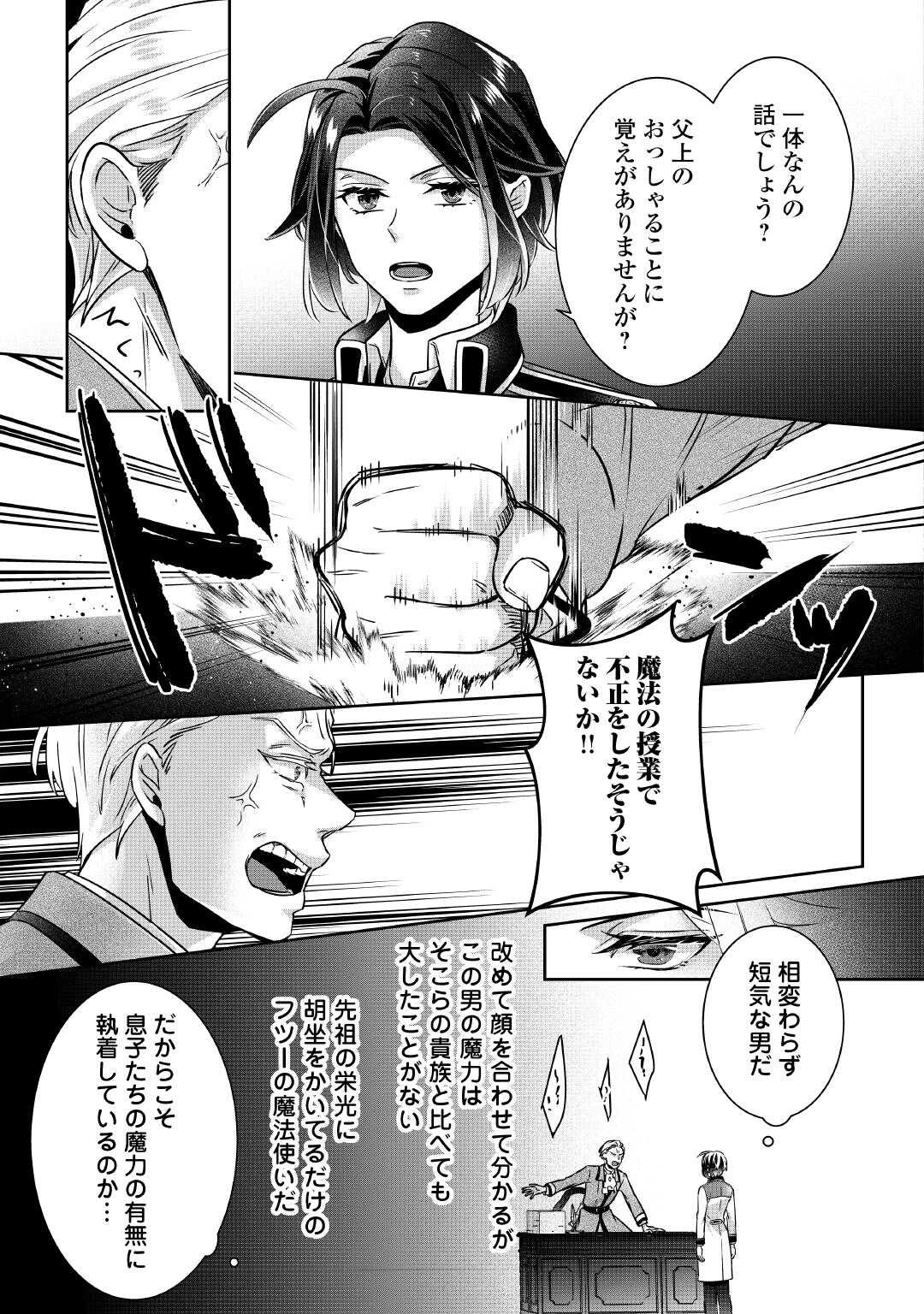 いつから魔力がないと錯覚していた!? 第3.2話 - 11