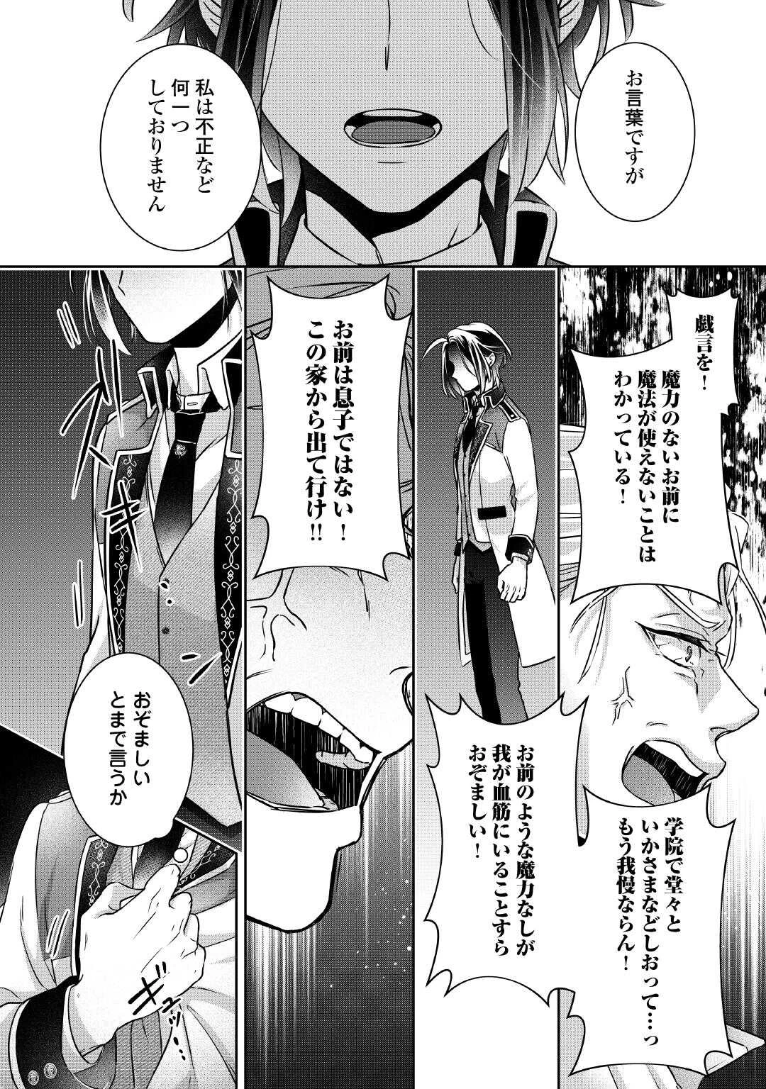 いつから魔力がないと錯覚していた!? 第3.2話 - 12