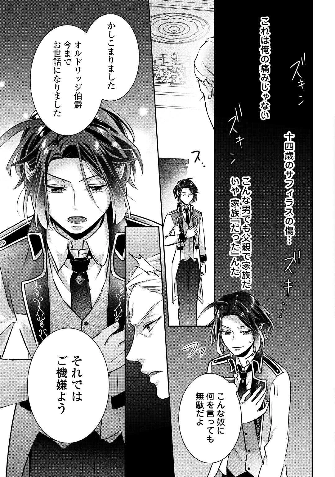 いつから魔力がないと錯覚していた!? 第3.2話 - 13