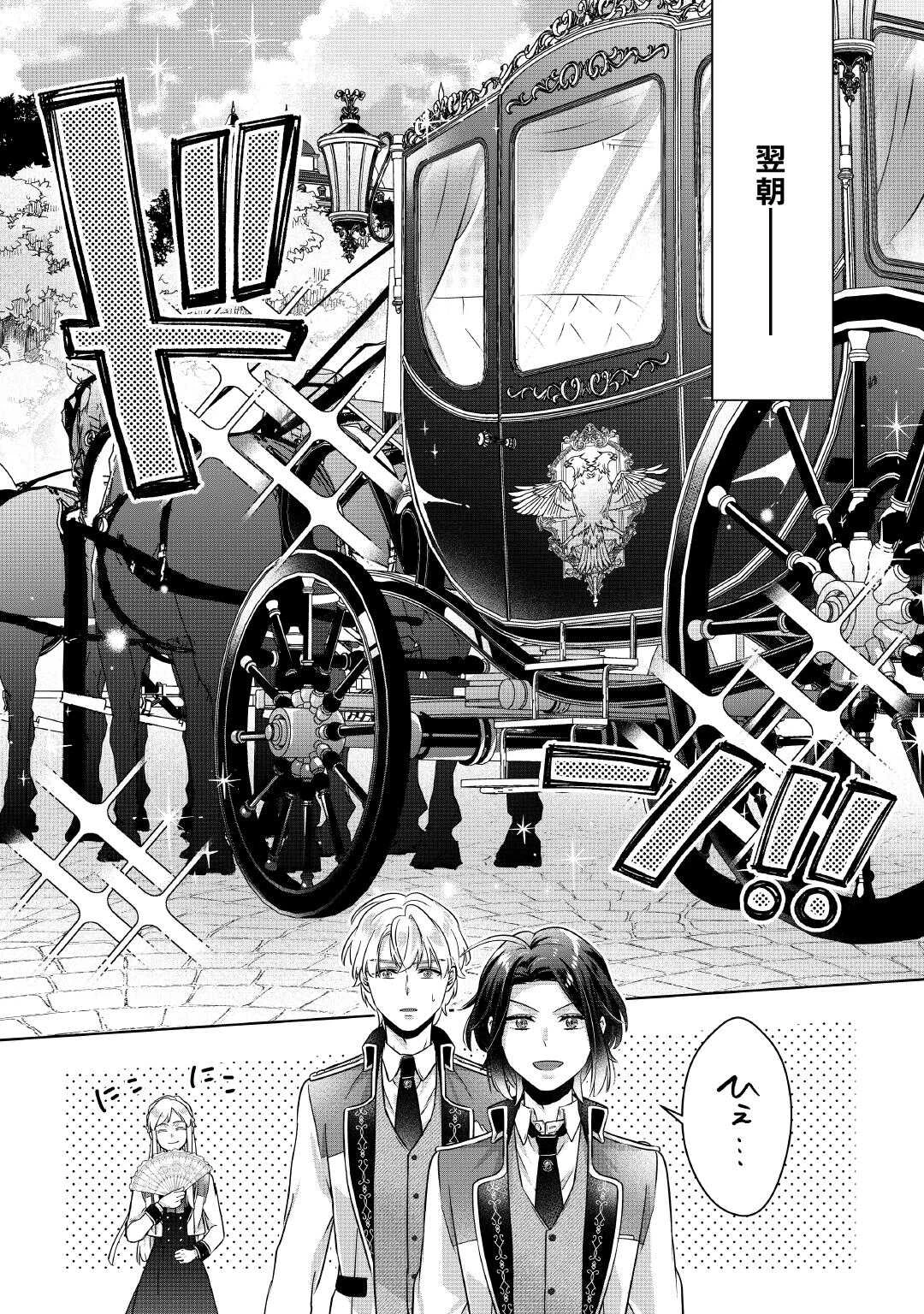 いつから魔力がないと錯覚していた!? 第3.2話 - 16