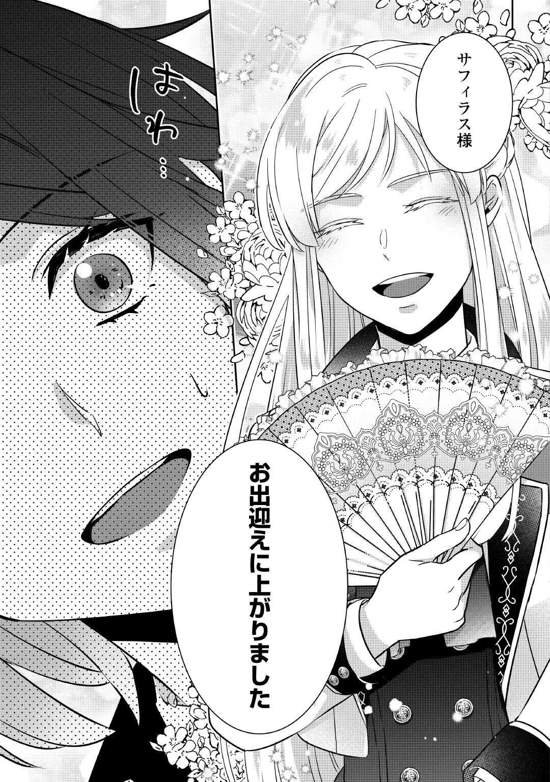 いつから魔力がないと錯覚していた!? 第3.2話 - 17