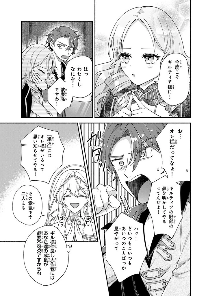 Akuyaku Seijo no Yarinaoshi 悪役聖女のやり直し 悪役聖女のやり直し ～冤罪で処刑された聖女は推しの英雄を救うために我慢をやめます～ 第6.2話 - 1