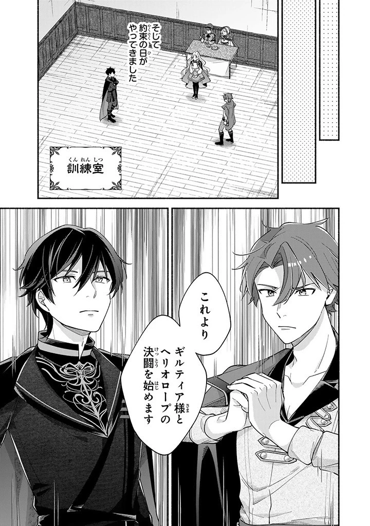 Akuyaku Seijo no Yarinaoshi 悪役聖女のやり直し 悪役聖女のやり直し ～冤罪で処刑された聖女は推しの英雄を救うために我慢をやめます～ 第6.2話 - 3