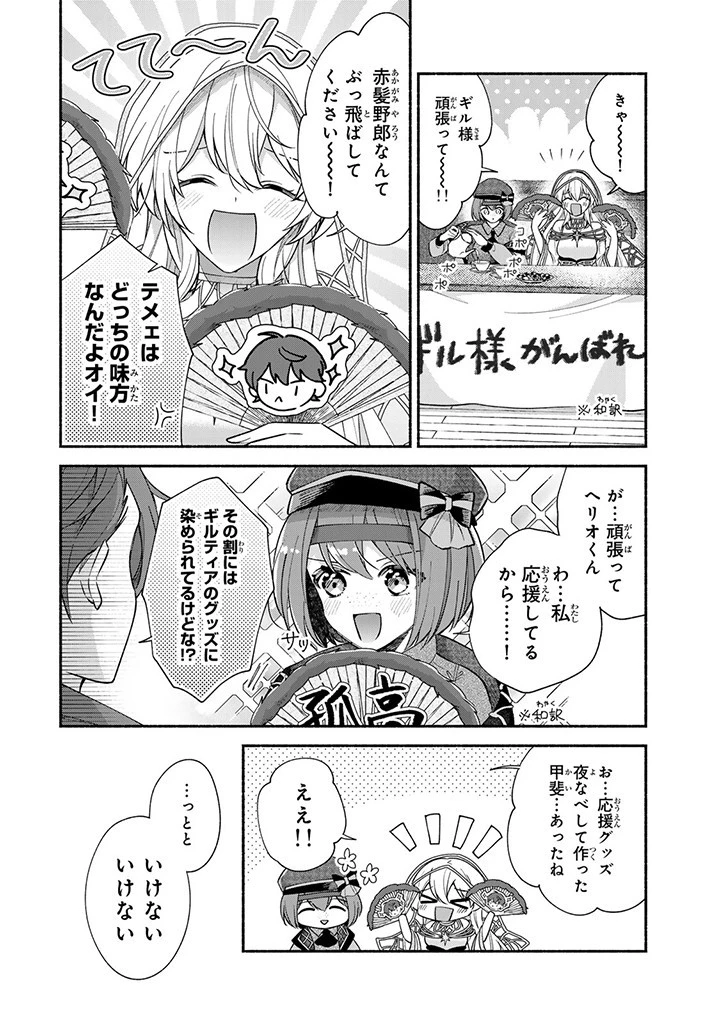 Akuyaku Seijo no Yarinaoshi 悪役聖女のやり直し 悪役聖女のやり直し ～冤罪で処刑された聖女は推しの英雄を救うために我慢をやめます～ 第6.2話 - 4