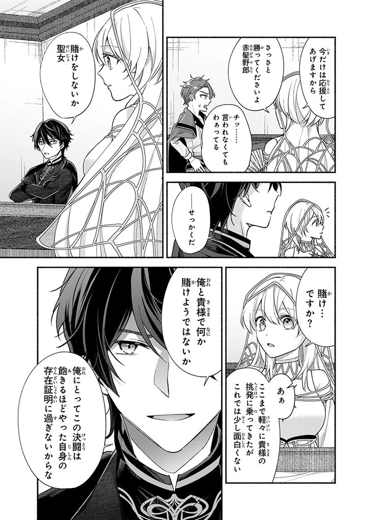 Akuyaku Seijo no Yarinaoshi 悪役聖女のやり直し 悪役聖女のやり直し ～冤罪で処刑された聖女は推しの英雄を救うために我慢をやめます～ 第6.2話 - 5