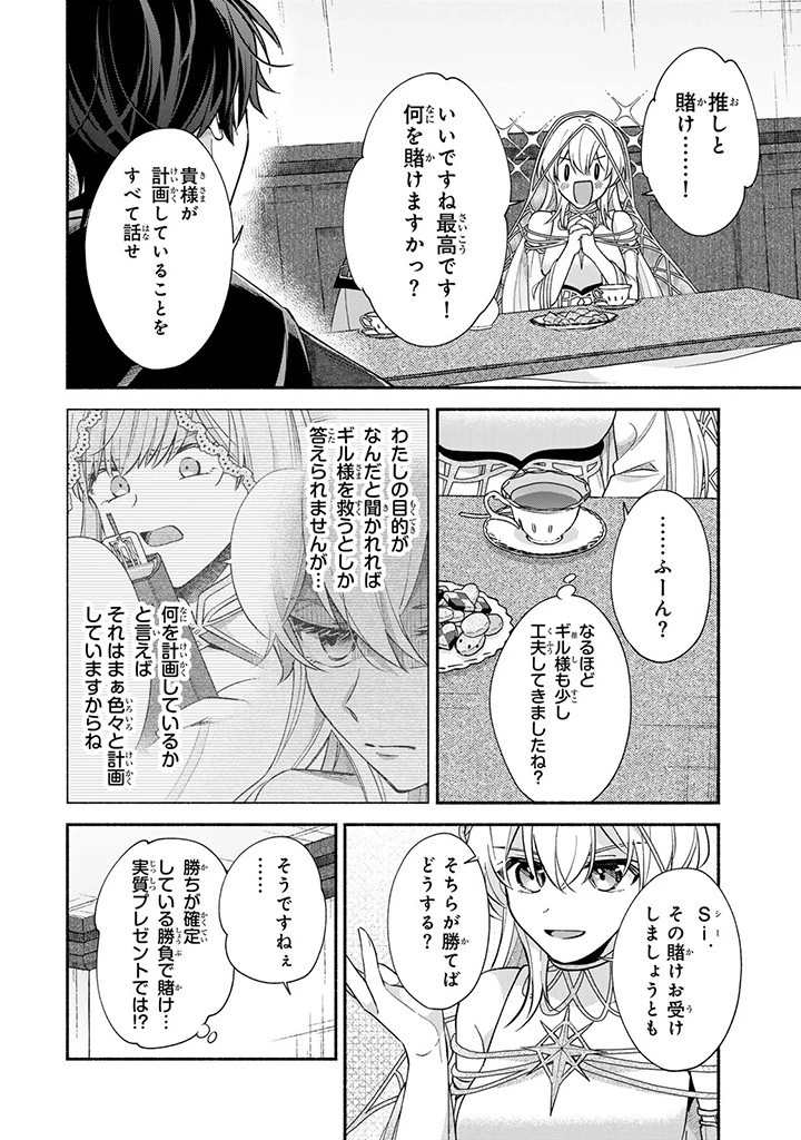 Akuyaku Seijo no Yarinaoshi 悪役聖女のやり直し 悪役聖女のやり直し ～冤罪で処刑された聖女は推しの英雄を救うために我慢をやめます～ 第6.2話 - 6