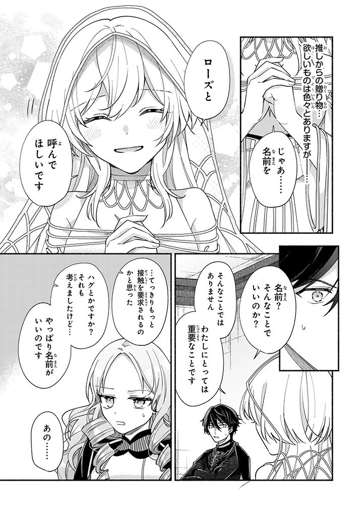 Akuyaku Seijo no Yarinaoshi 悪役聖女のやり直し 悪役聖女のやり直し ～冤罪で処刑された聖女は推しの英雄を救うために我慢をやめます～ 第6.2話 - 7