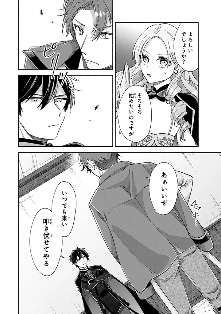 Akuyaku Seijo no Yarinaoshi 悪役聖女のやり直し 悪役聖女のやり直し ～冤罪で処刑された聖女は推しの英雄を救うために我慢をやめます～ 第6.2話 - 8