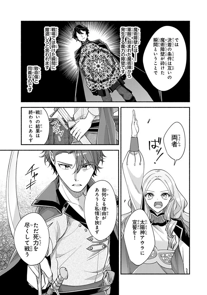 Akuyaku Seijo no Yarinaoshi 悪役聖女のやり直し 悪役聖女のやり直し ～冤罪で処刑された聖女は推しの英雄を救うために我慢をやめます～ 第6.2話 - 9