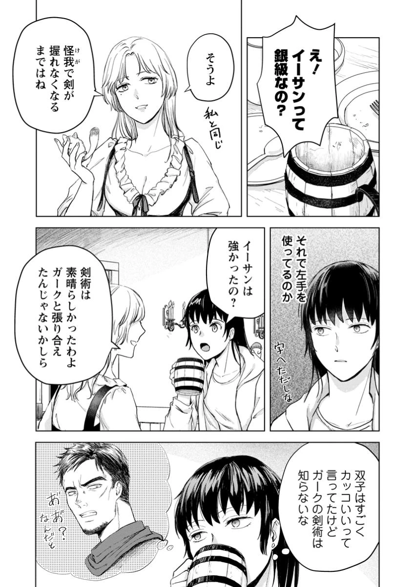 一人キャンプしたら異世界に転移した話 第11.2話 - 1