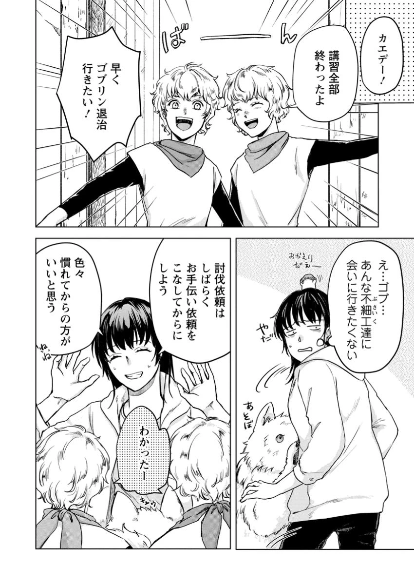 一人キャンプしたら異世界に転移した話 第11.2話 - 4