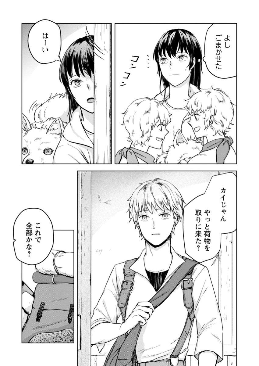 一人キャンプしたら異世界に転移した話 第11.2話 - 5