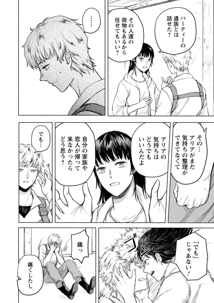 一人キャンプしたら異世界に転移した話 第11.2話 - 6