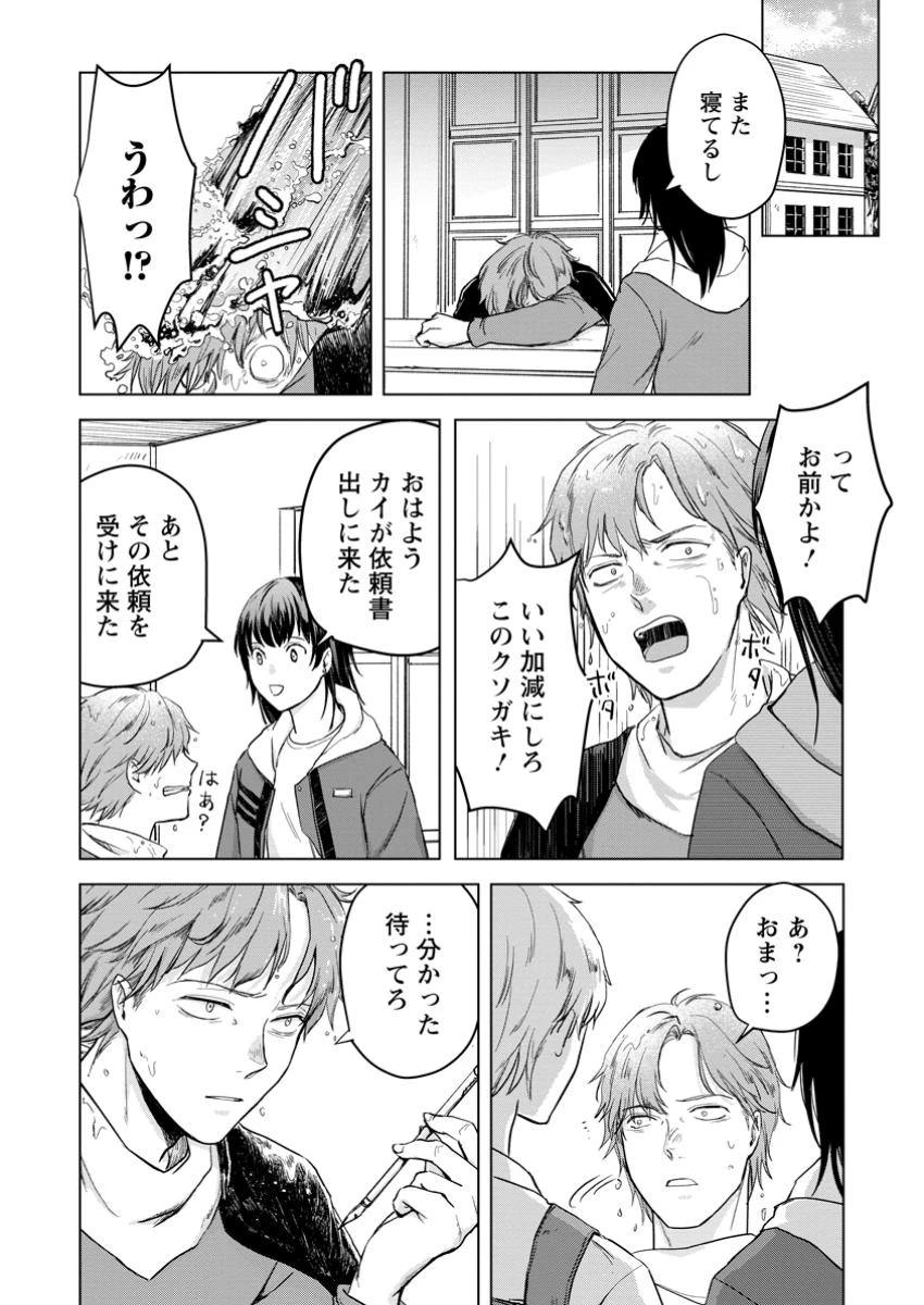 一人キャンプしたら異世界に転移した話 第11.2話 - 8