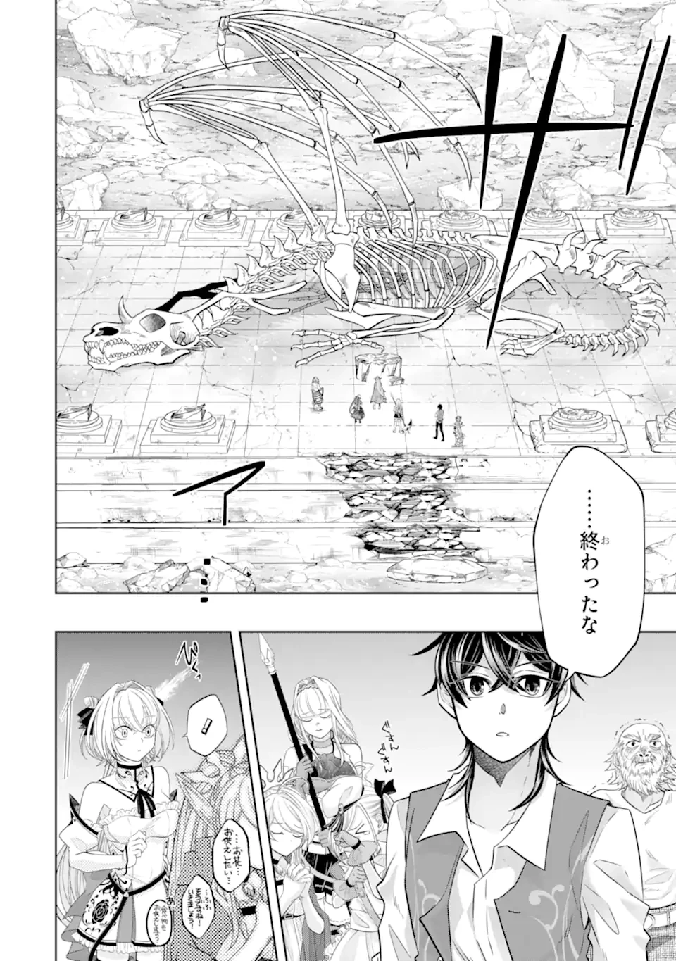 レベル0の魔王様、異世界で冒険者を始めます 第23.3話 - 2