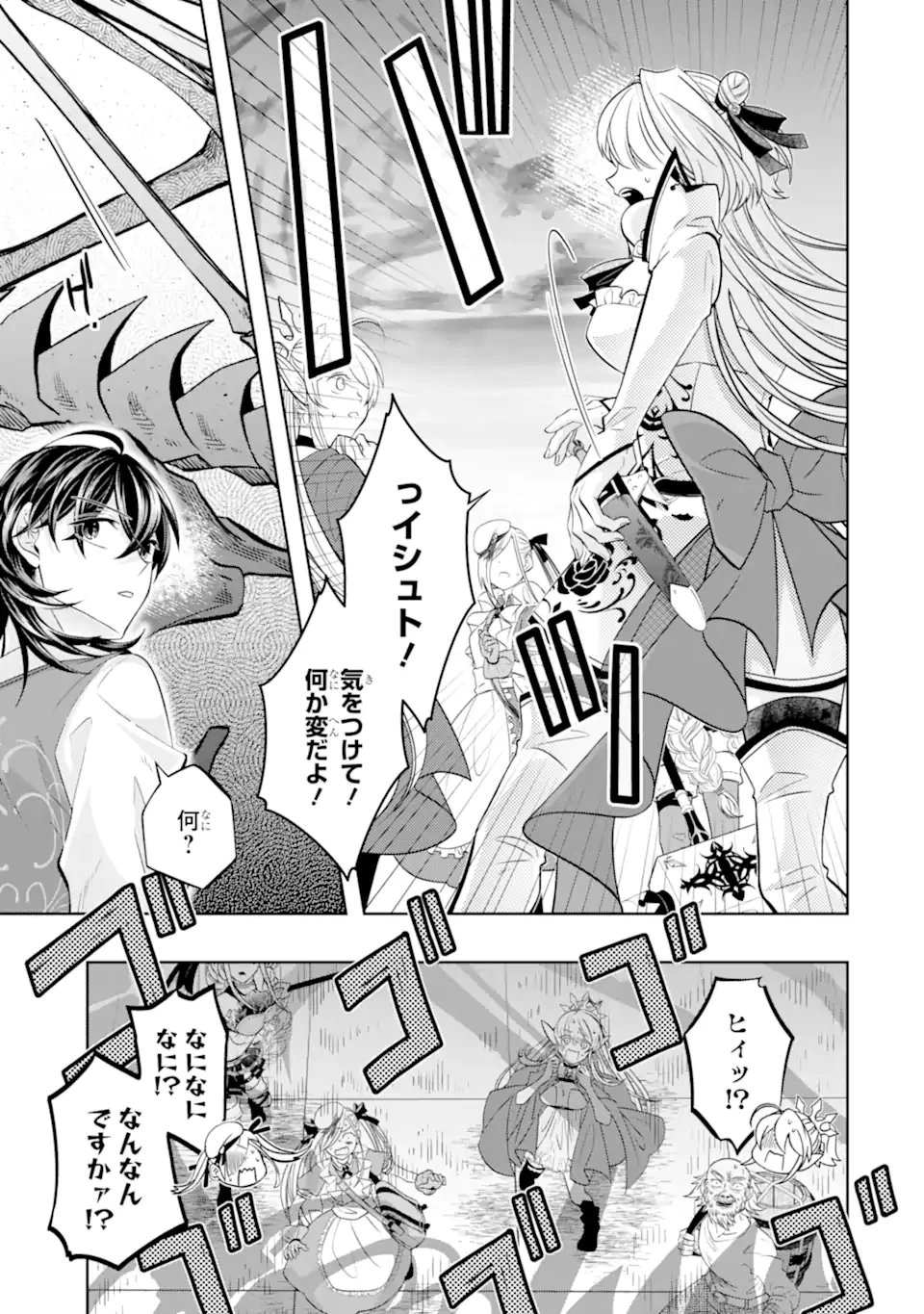 レベル0の魔王様、異世界で冒険者を始めます 第23.3話 - 3