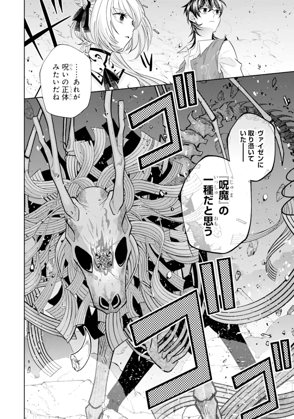 レベル0の魔王様、異世界で冒険者を始めます 第23.3話 - 4