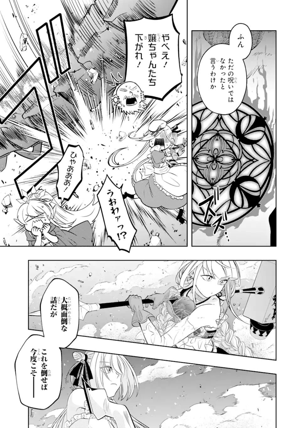 レベル0の魔王様、異世界で冒険者を始めます 第23.3話 - 5