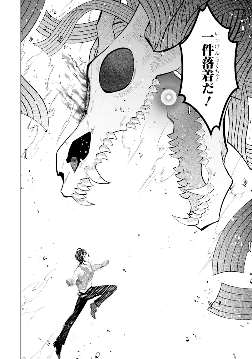 レベル0の魔王様、異世界で冒険者を始めます 第23.3話 - 6