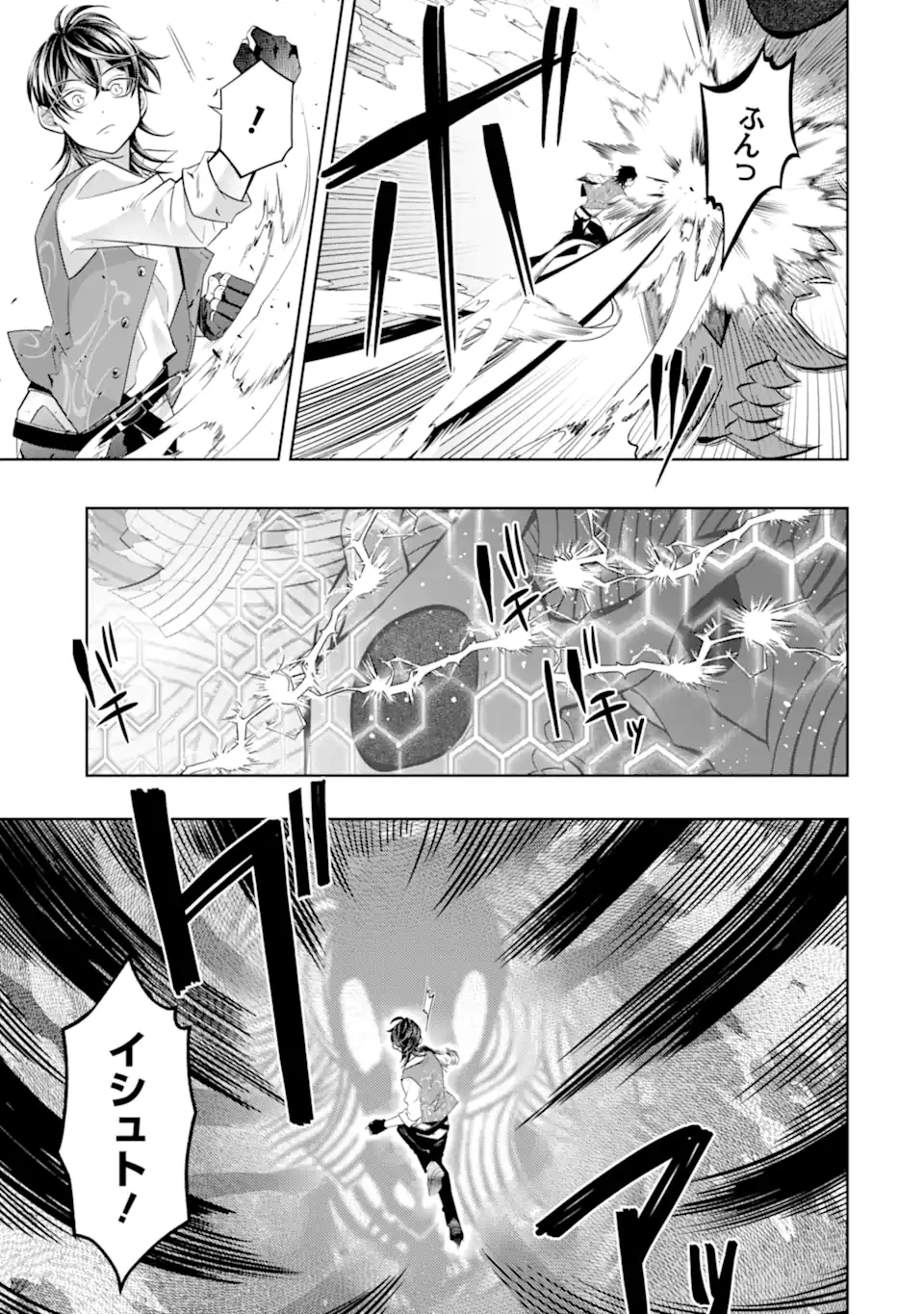 レベル0の魔王様、異世界で冒険者を始めます 第23.3話 - 7