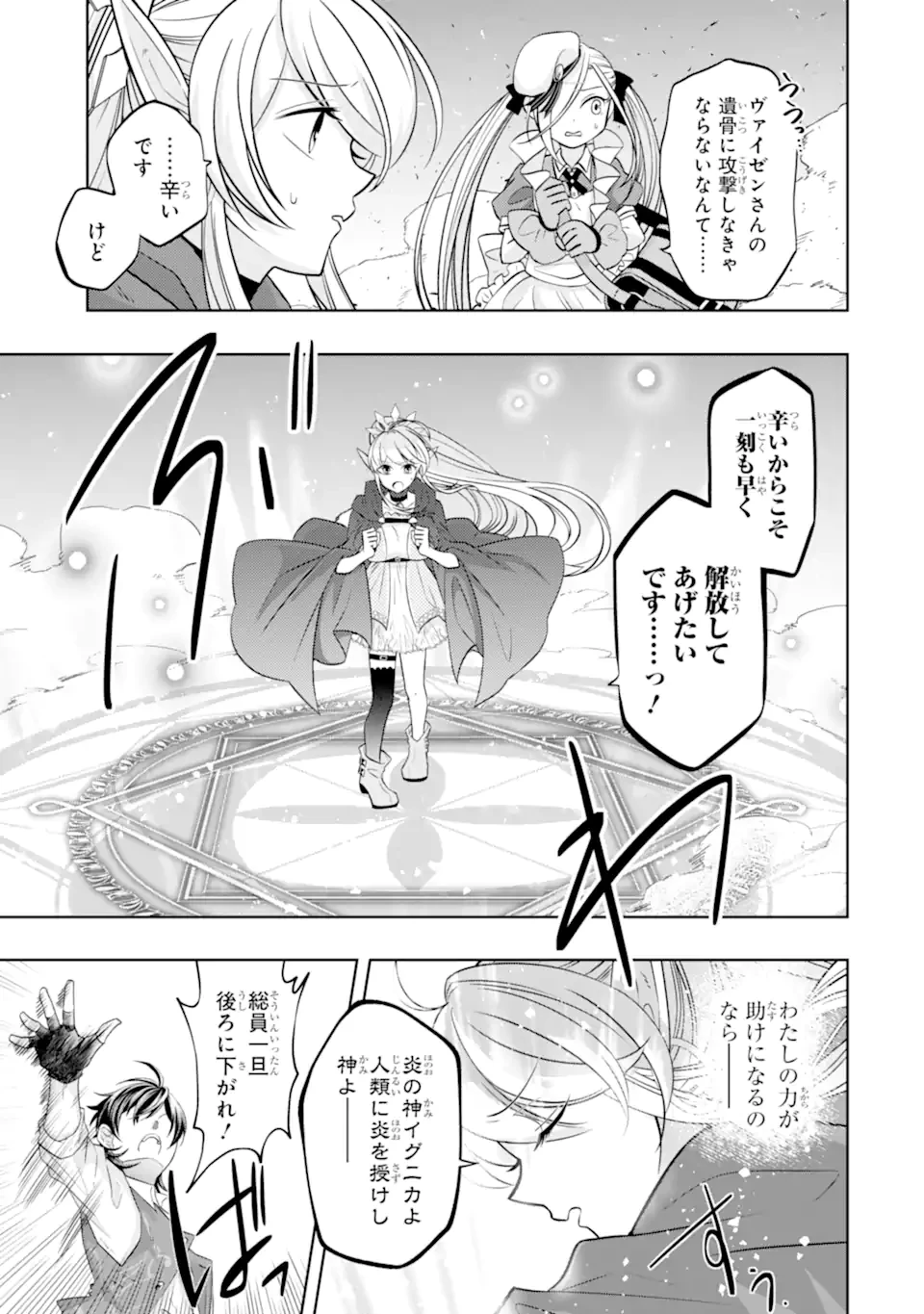 レベル0の魔王様、異世界で冒険者を始めます 第23.3話 - 9