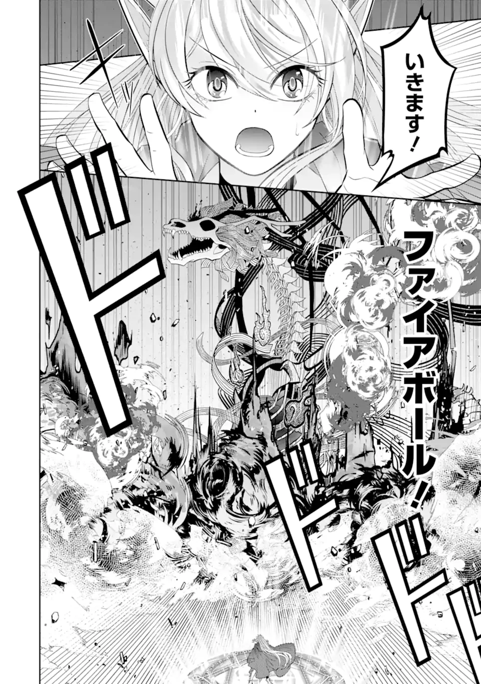 レベル0の魔王様、異世界で冒険者を始めます 第23.3話 - 10