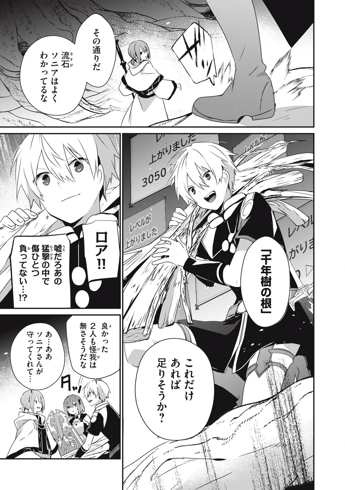 底辺冒険者だけど魔法を極めてみることにした　～無能スキルから神スキルに進化した【魔法創造】と【アイテム作成】で無双する～ 第31.1話 - 3