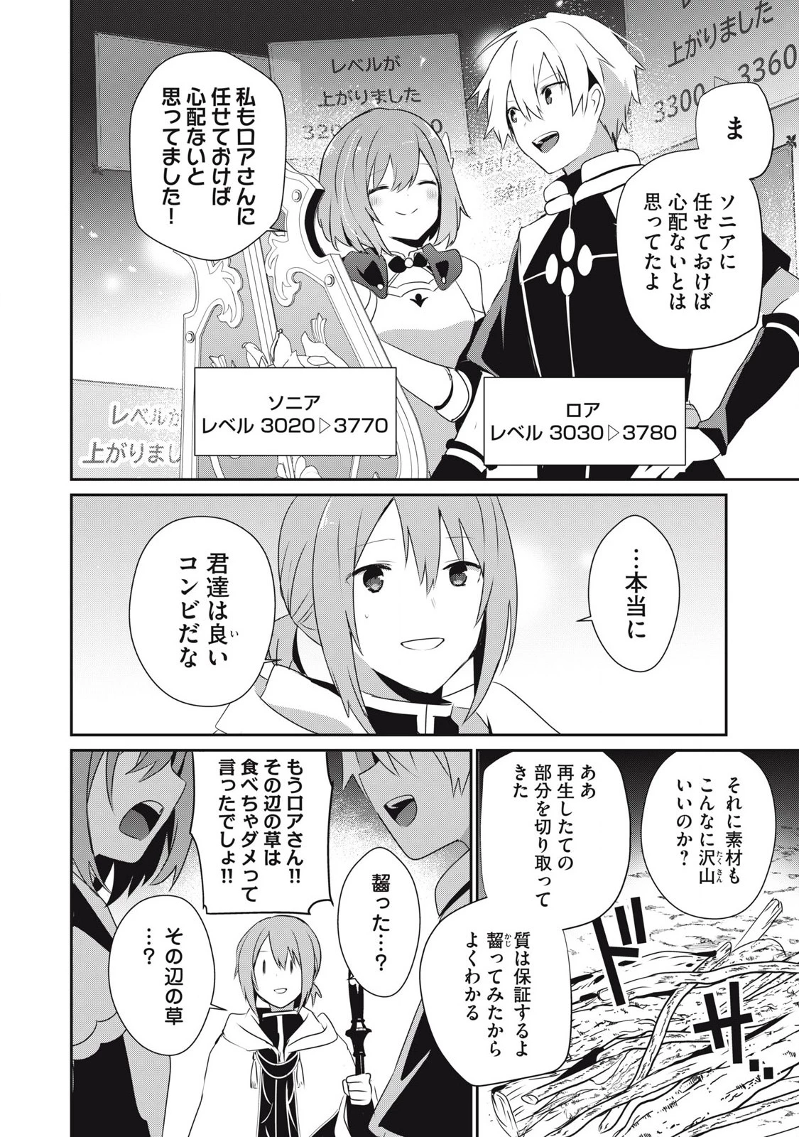 底辺冒険者だけど魔法を極めてみることにした　～無能スキルから神スキルに進化した【魔法創造】と【アイテム作成】で無双する～ 第31.1話 - 4