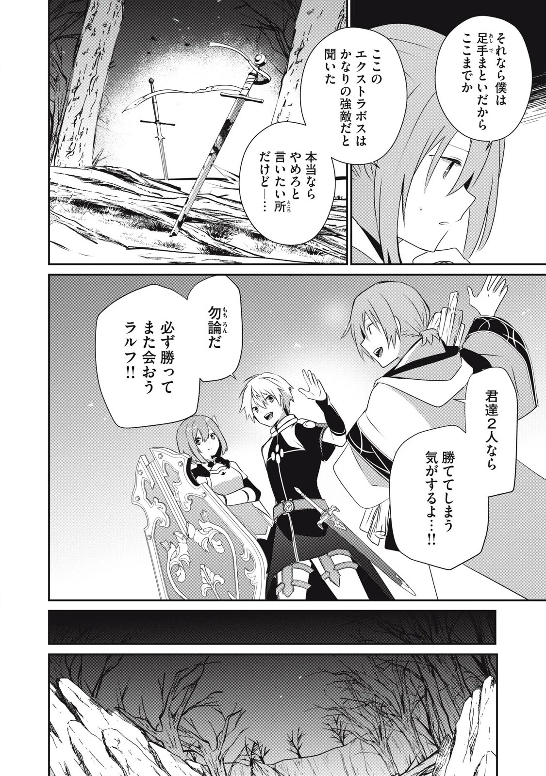 底辺冒険者だけど魔法を極めてみることにした　～無能スキルから神スキルに進化した【魔法創造】と【アイテム作成】で無双する～ 第31.1話 - 6